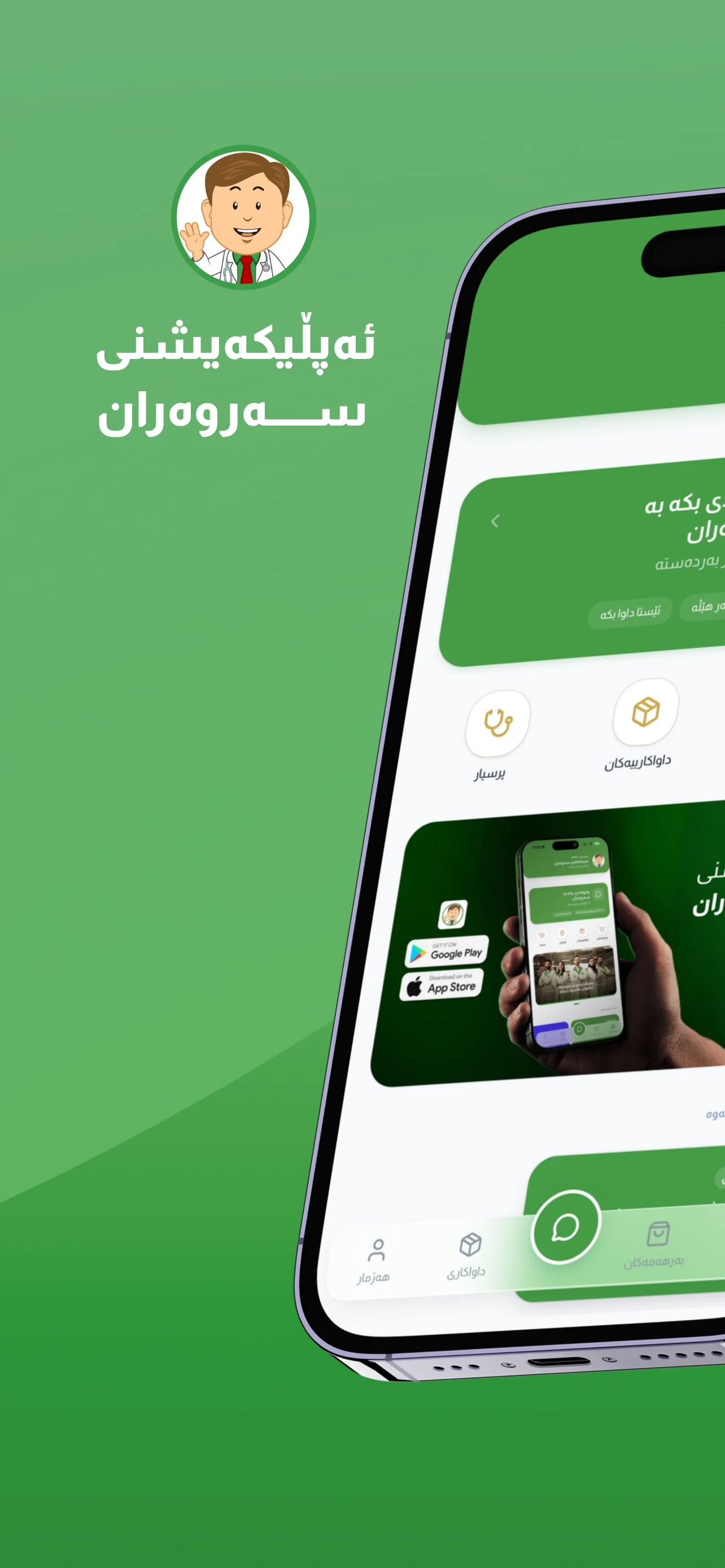 Sarwaran screenshot